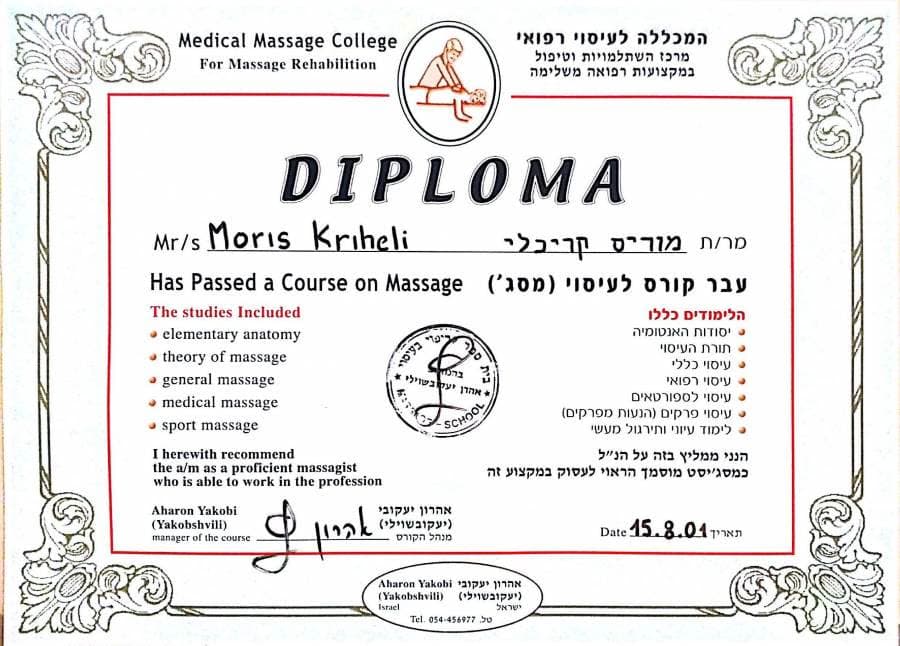 דיפלומת קורס עיסוי רפואי על שם מוריס קריחלי, 2001