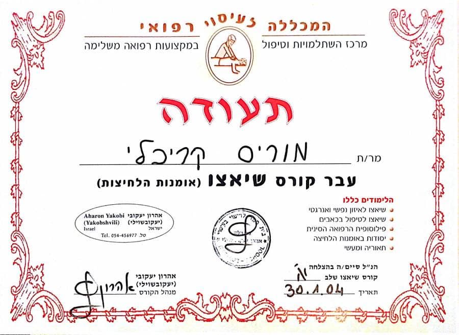 תעודת קורס שיאצו על שם מוריס קריחלי, 2004