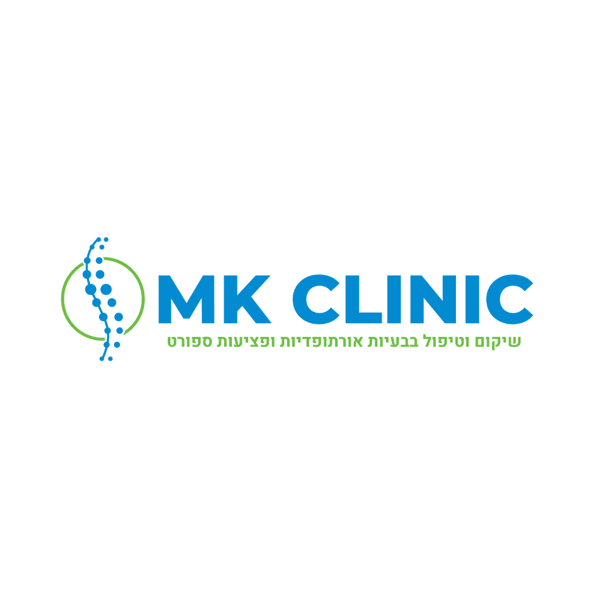 MK CLINIC — שיקום וטיפול בבעיות אורתופדיות ופציעות ספורט