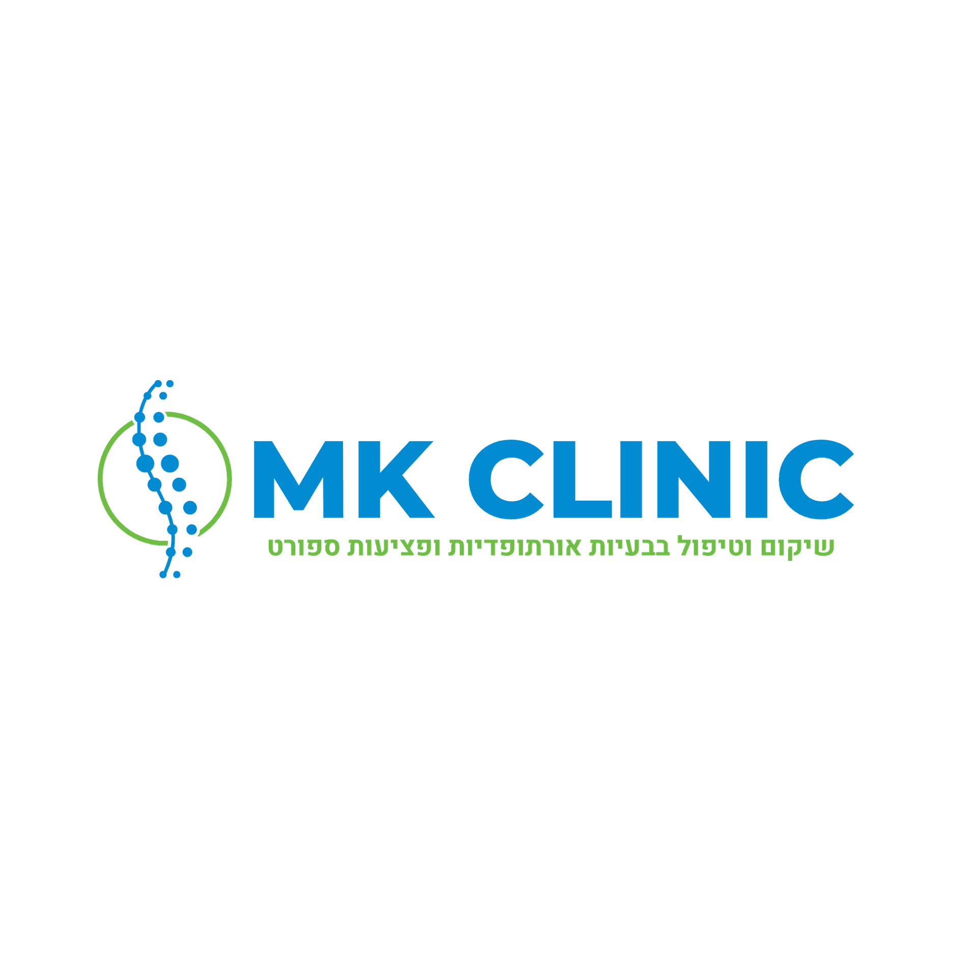 MK CLINIC — שיקום וטיפול בבעיות אורתופדיות ופציעות ספורט